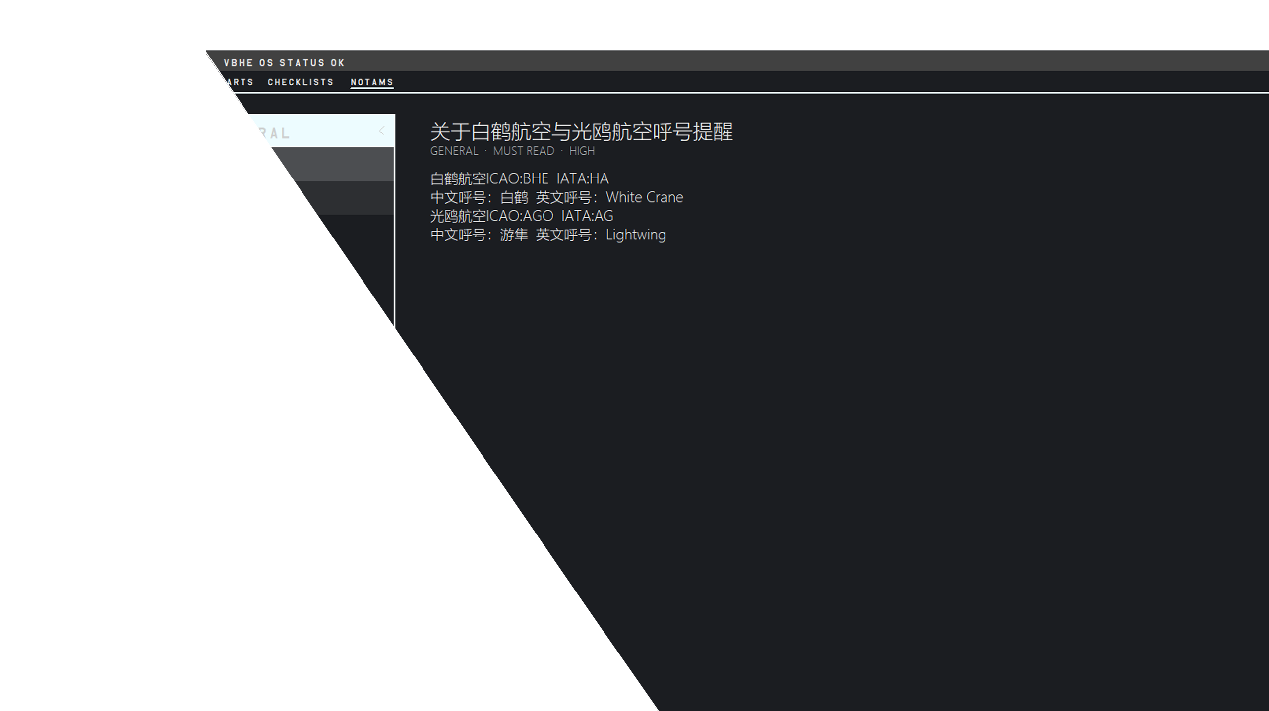vBHE OC 文档及 NOTAMS 查看界面